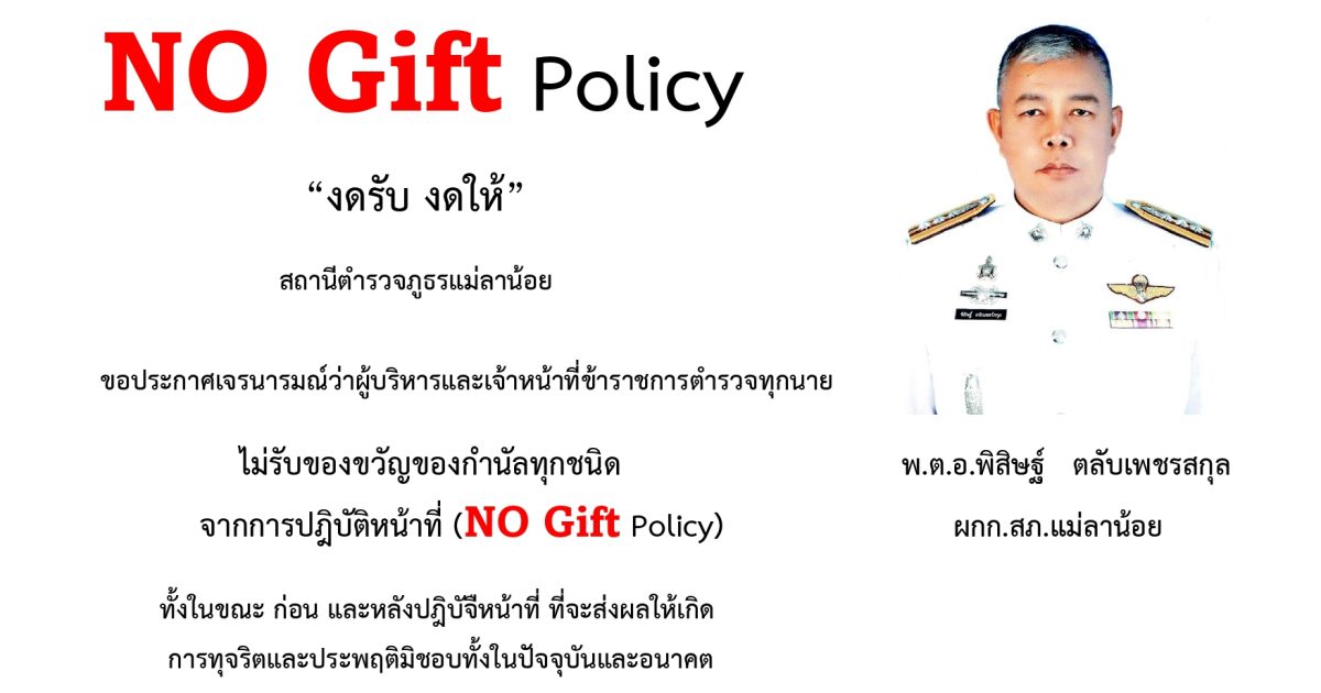 โปรสเตอร์ NO GIFT_page-0001
